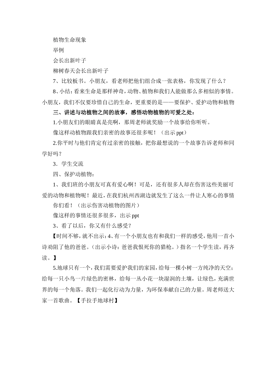 二年级品德与生活《植物与我们》教案_第3页