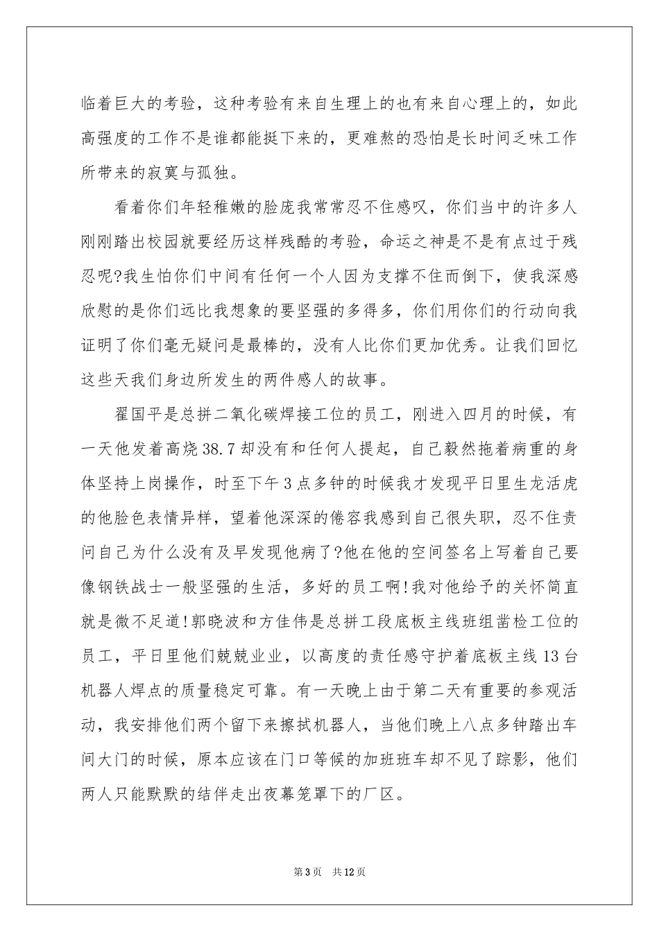 公司慰问信范本集锦9篇_第3页