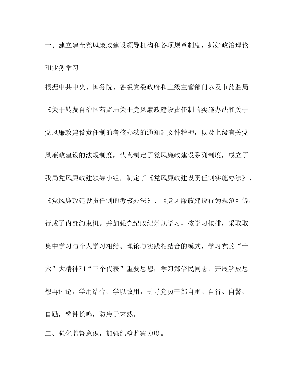 二OO四年度党风廉政建设工作总结_第2页