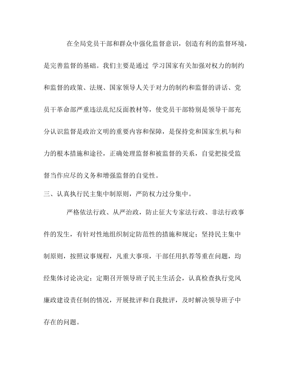 二OO四年度党风廉政建设工作总结_第3页