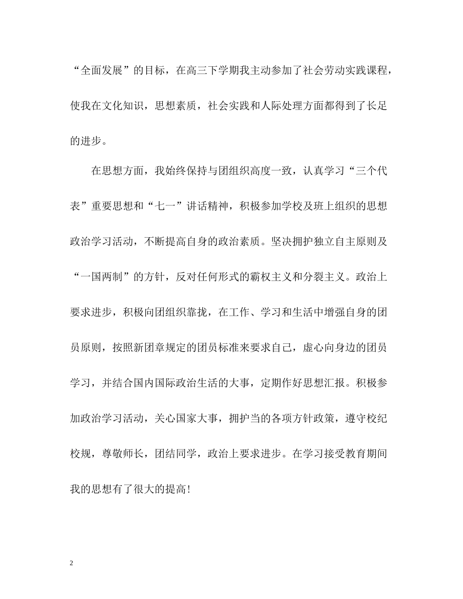 高中三年来自我总结_第2页