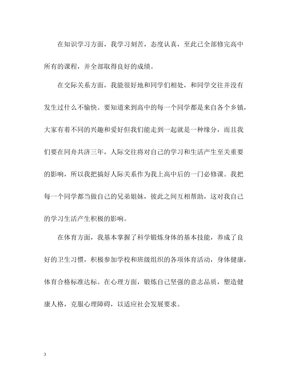 高中三年来自我总结_第3页