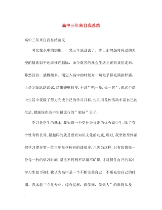 高中三年来自我总结