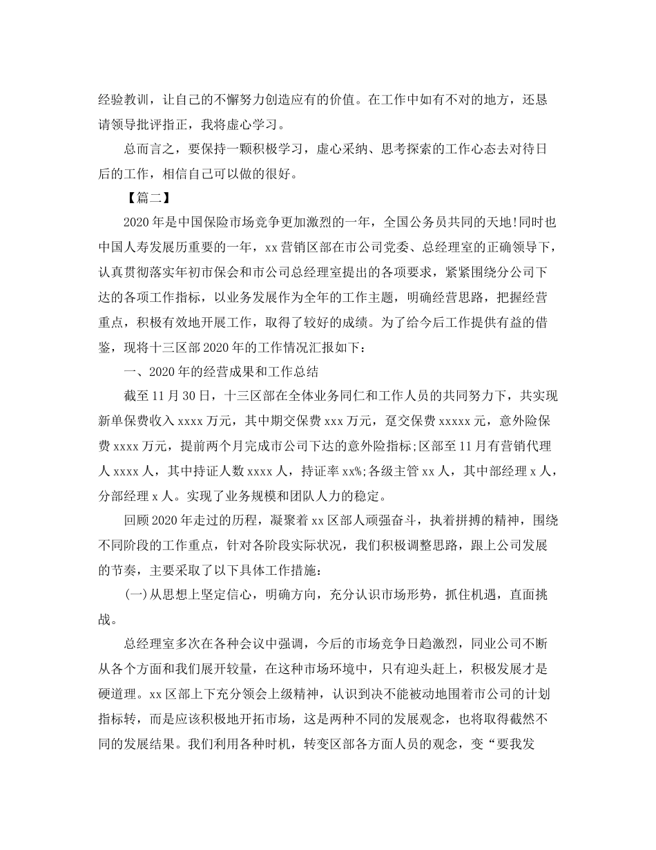 公司内勤工作总结结尾范文_第2页