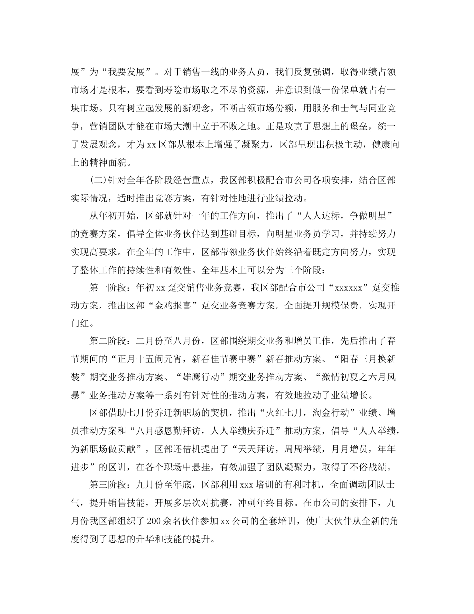 公司内勤工作总结结尾范文_第3页