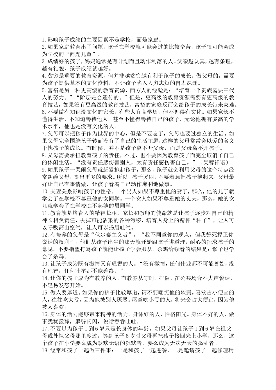 父母要知道的33句话_第1页