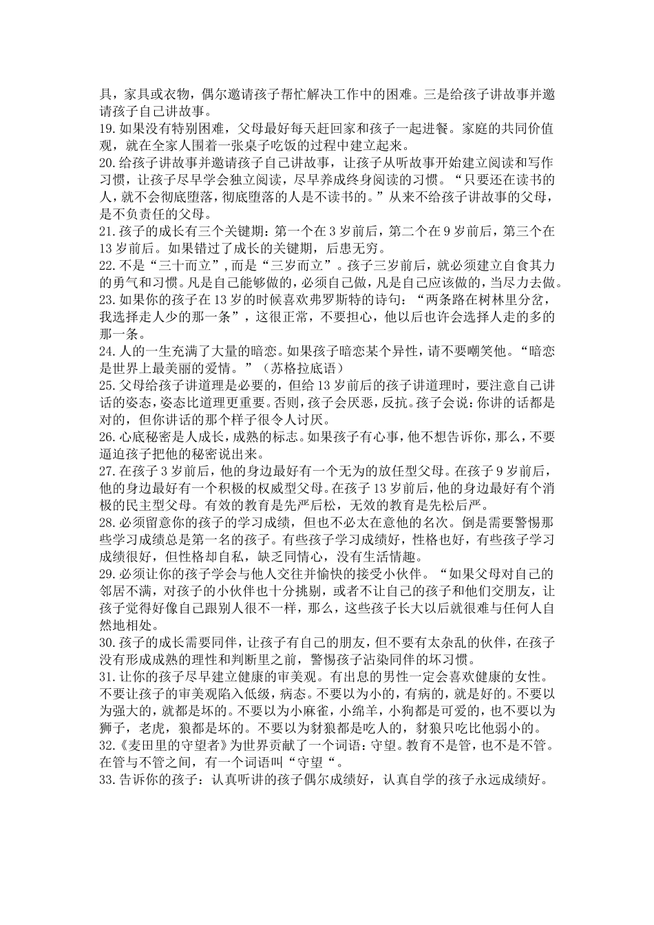 父母要知道的33句话_第2页