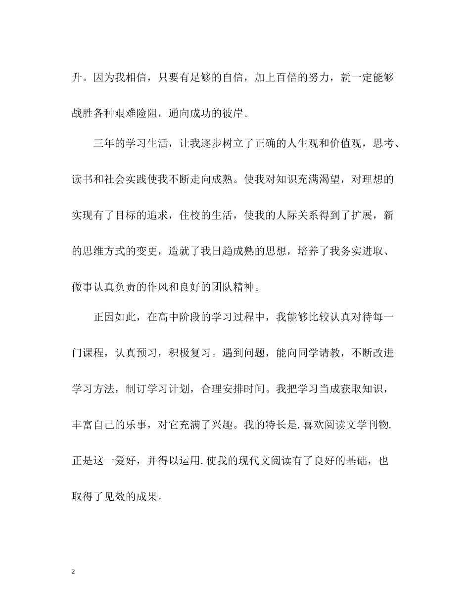 高中个性发展自我评价_第2页