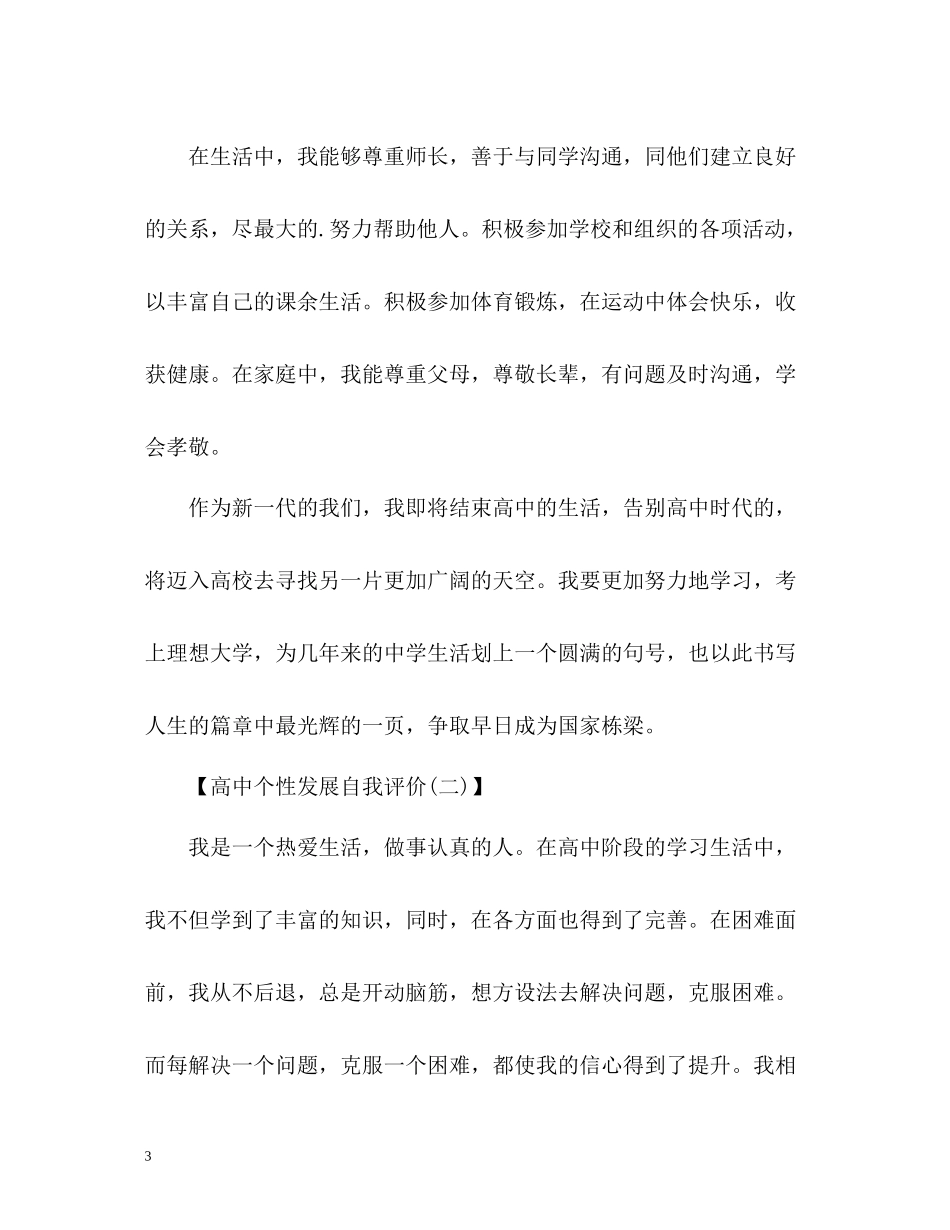 高中个性发展自我评价_第3页