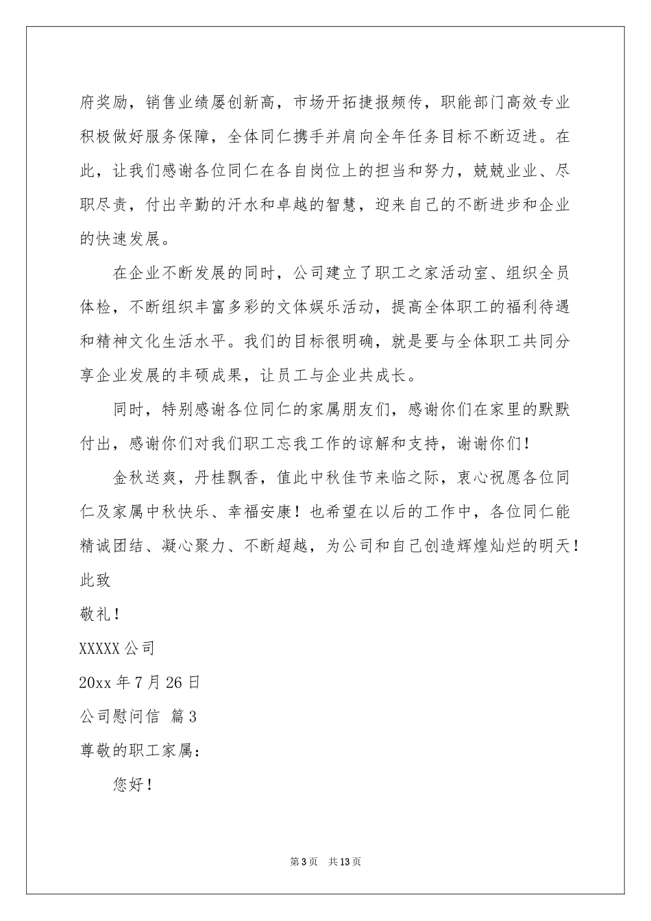 公司慰问信模板锦集10篇_第3页