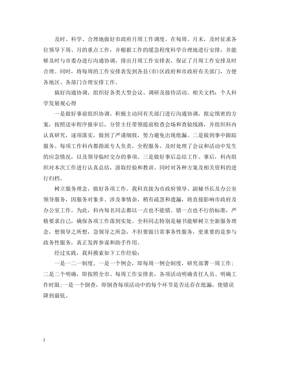 高校秘书科工作总结_第2页