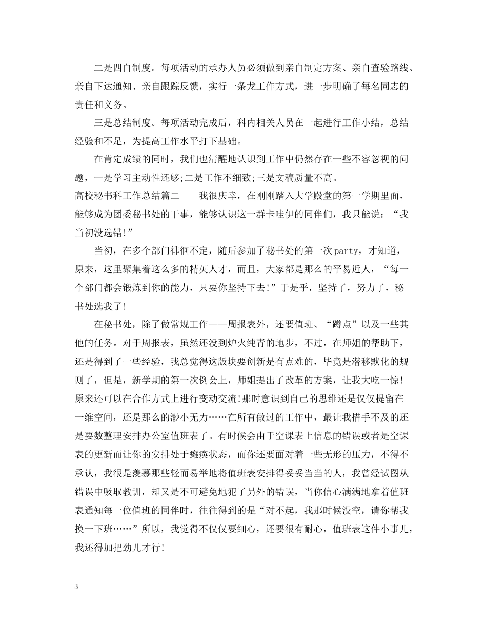 高校秘书科工作总结_第3页
