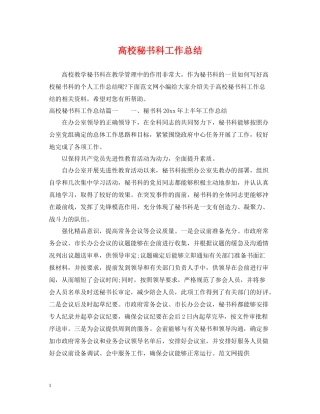 高校秘书科工作总结