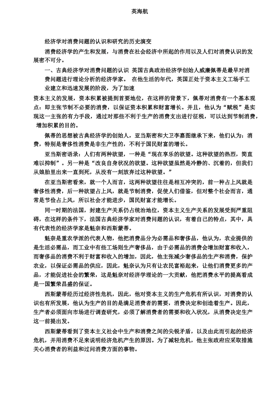 四川消费经济学考点打印版pdf_第2页