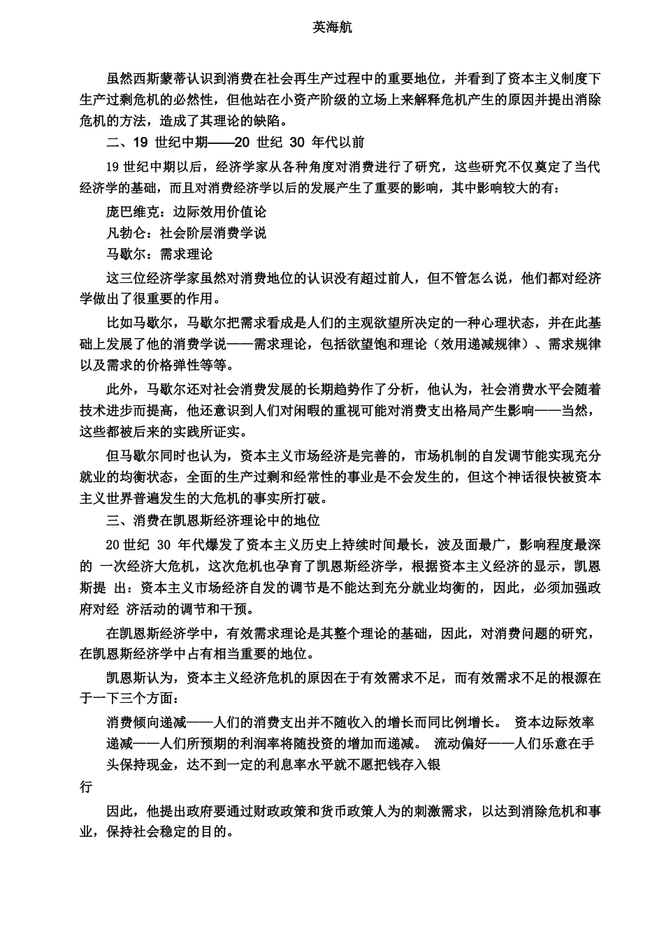 四川消费经济学考点打印版pdf_第3页