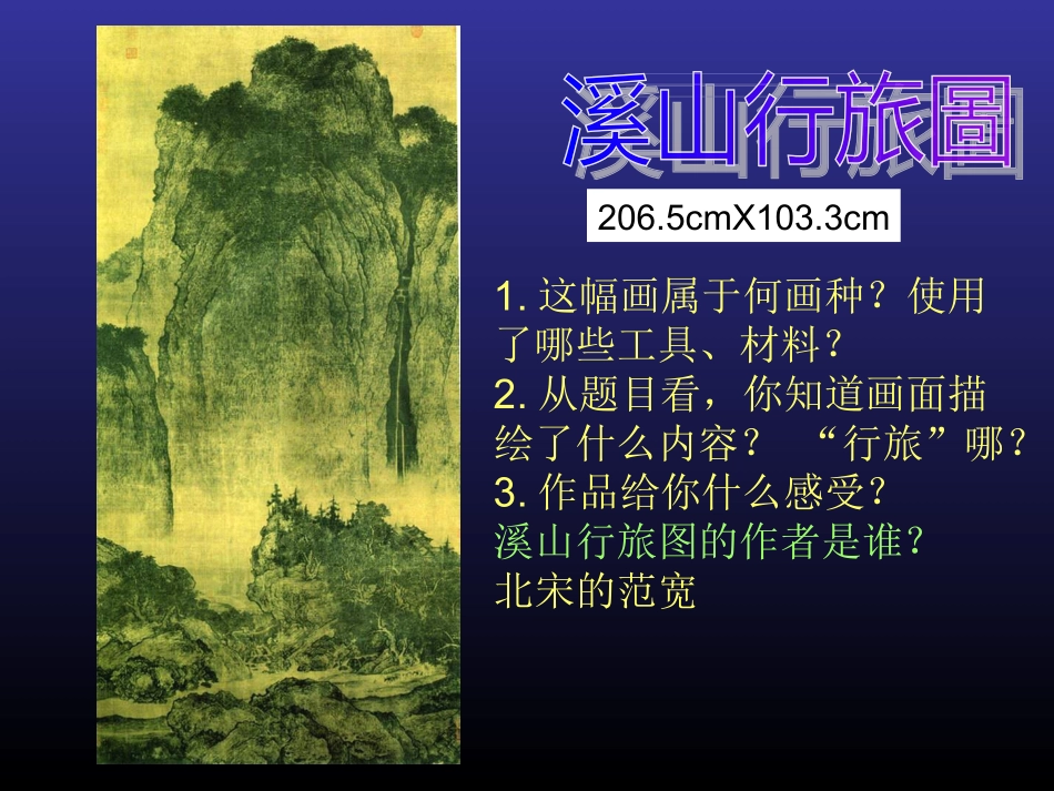 美术从远古走来_第3页