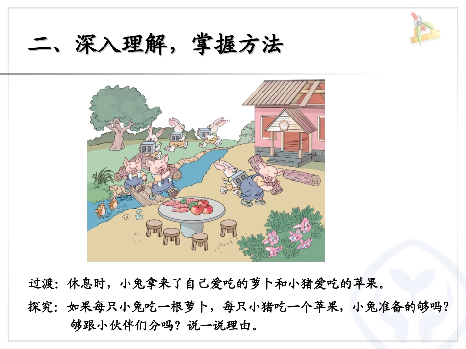 第1单元—比多少_第3页