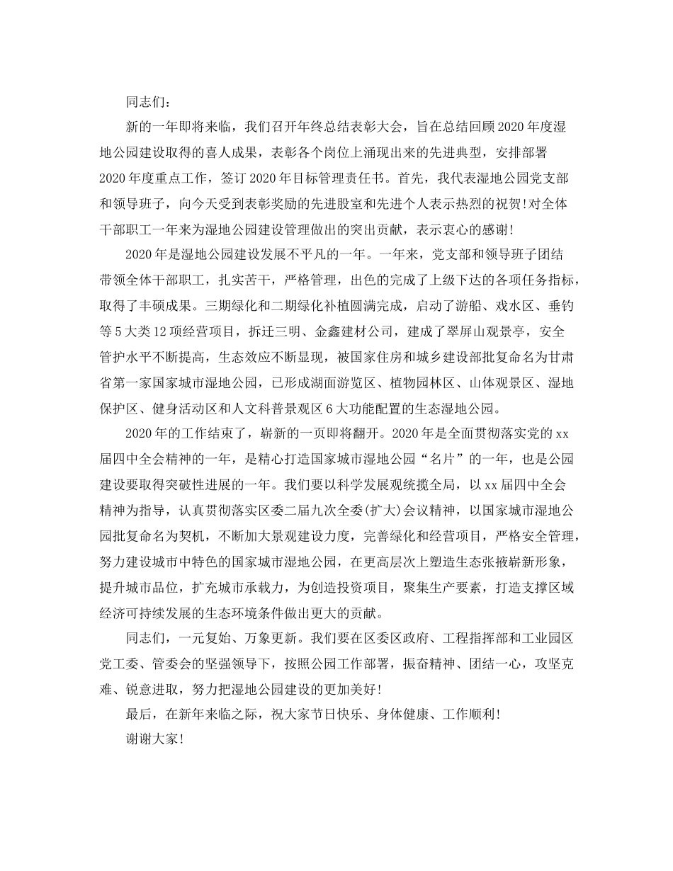 公司年终总结表彰大会领导讲话稿_第2页