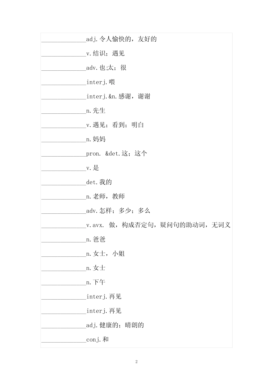 初中英语七年级上册词汇默写表(打印版) _第2页