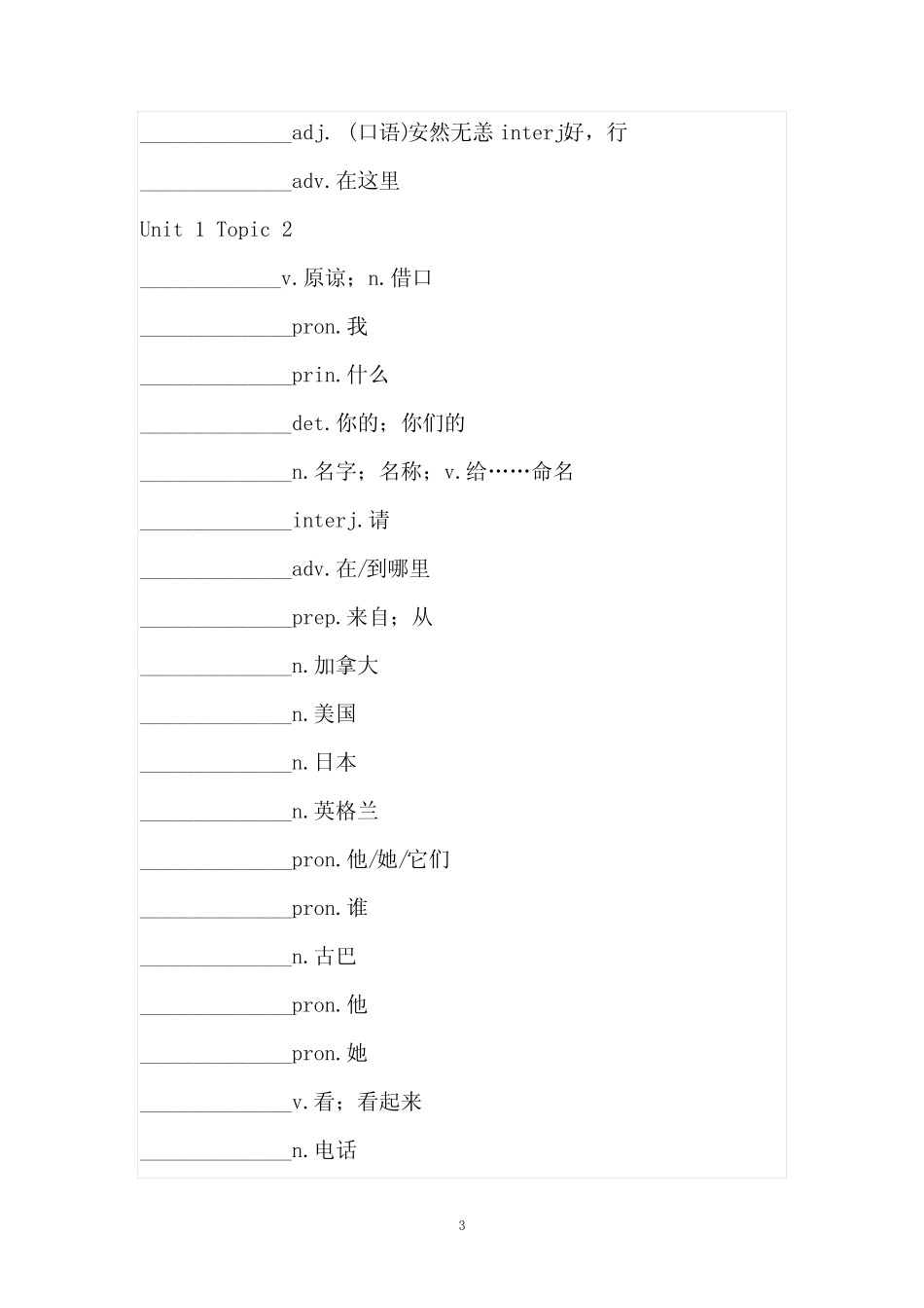 初中英语七年级上册词汇默写表(打印版) _第3页