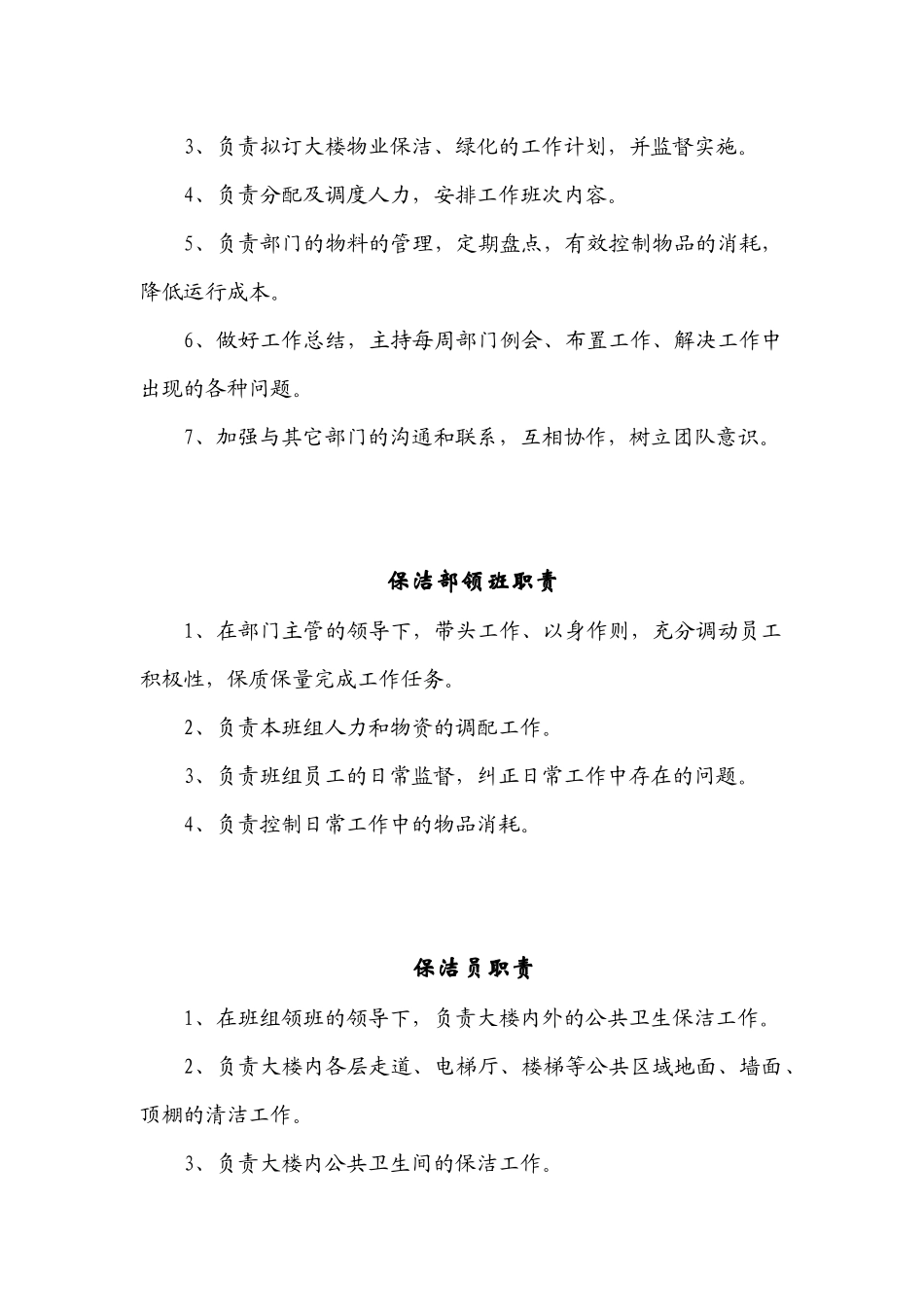 四川某国税大楼保洁手册_第2页