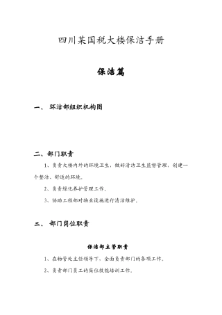四川某国税大楼保洁手册
