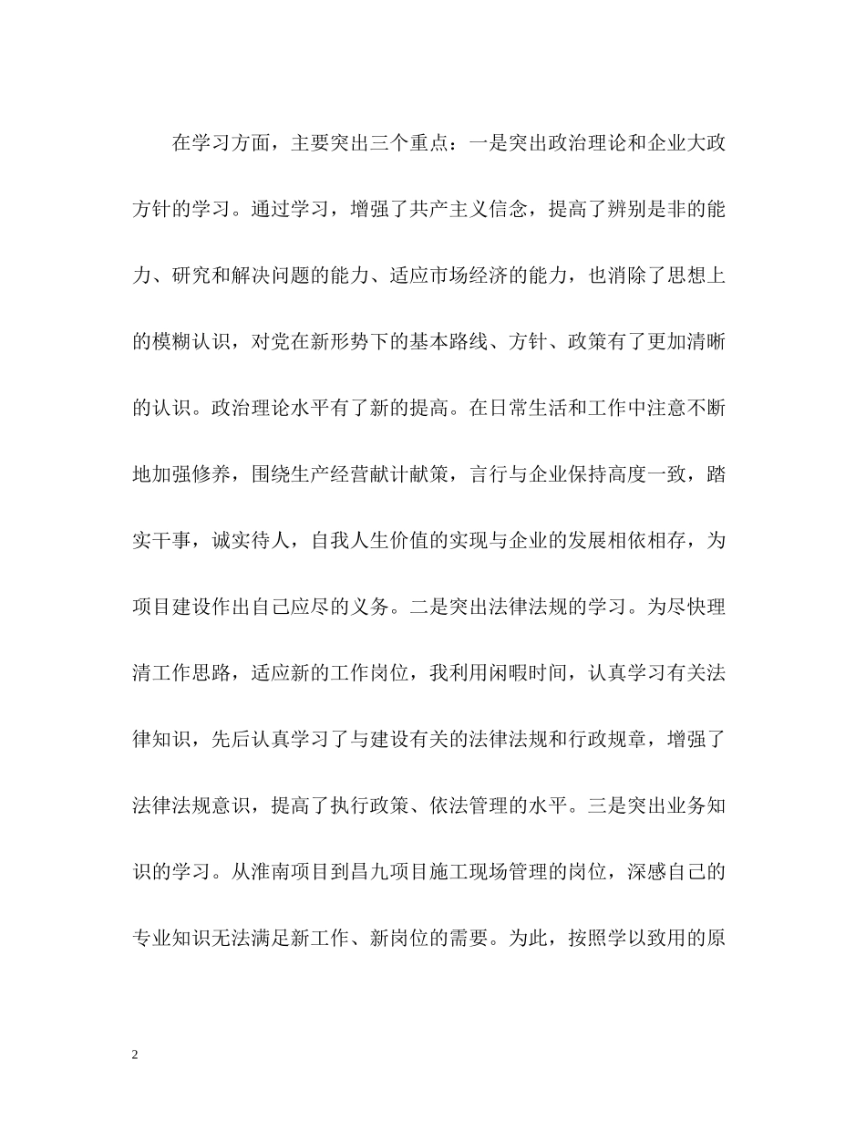 项目部副经理个人年终自我总结_第2页