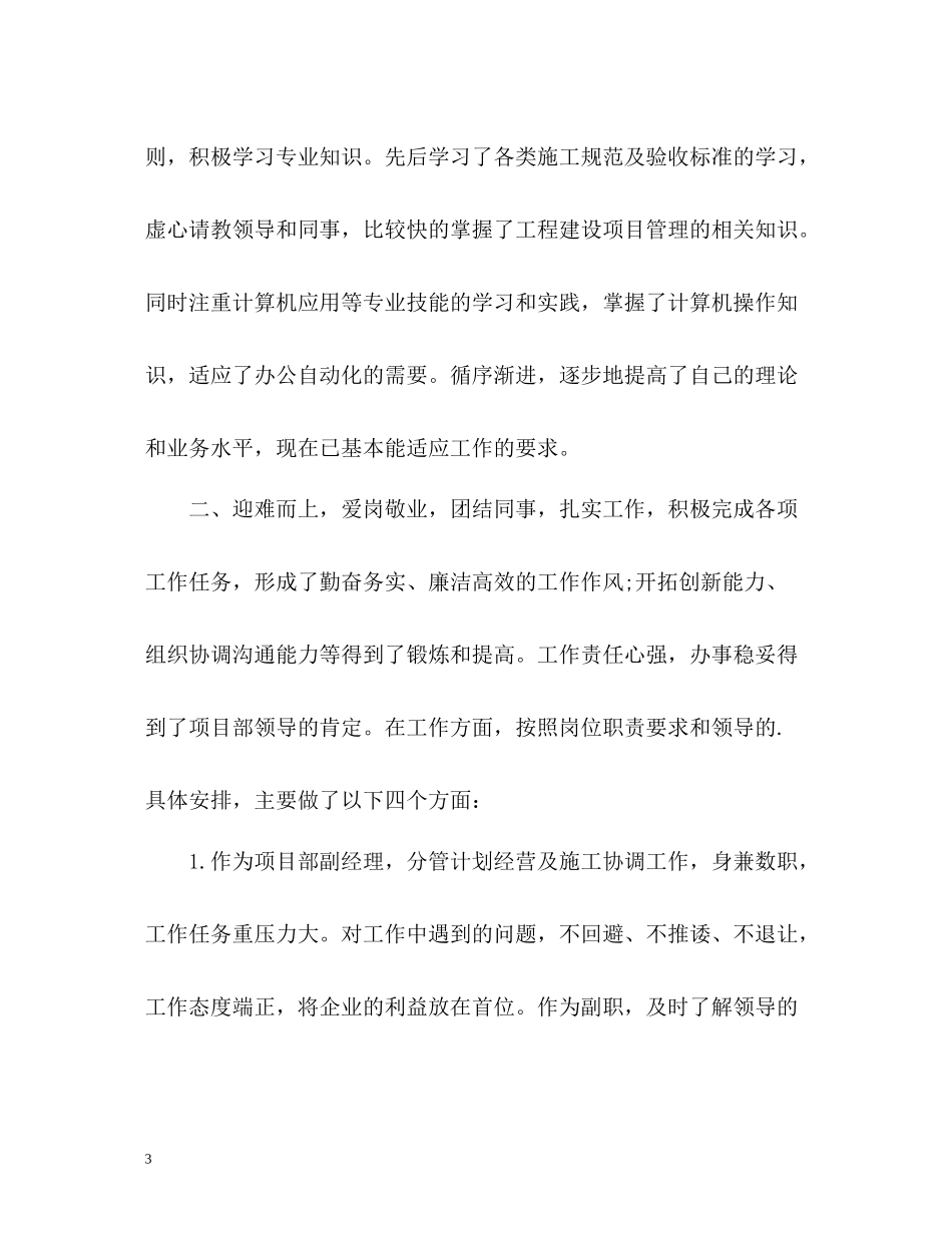 项目部副经理个人年终自我总结_第3页