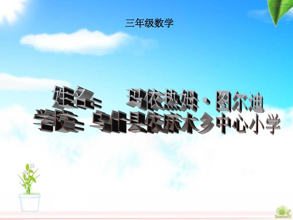 《长方形和正方形面积的计算》_第1页