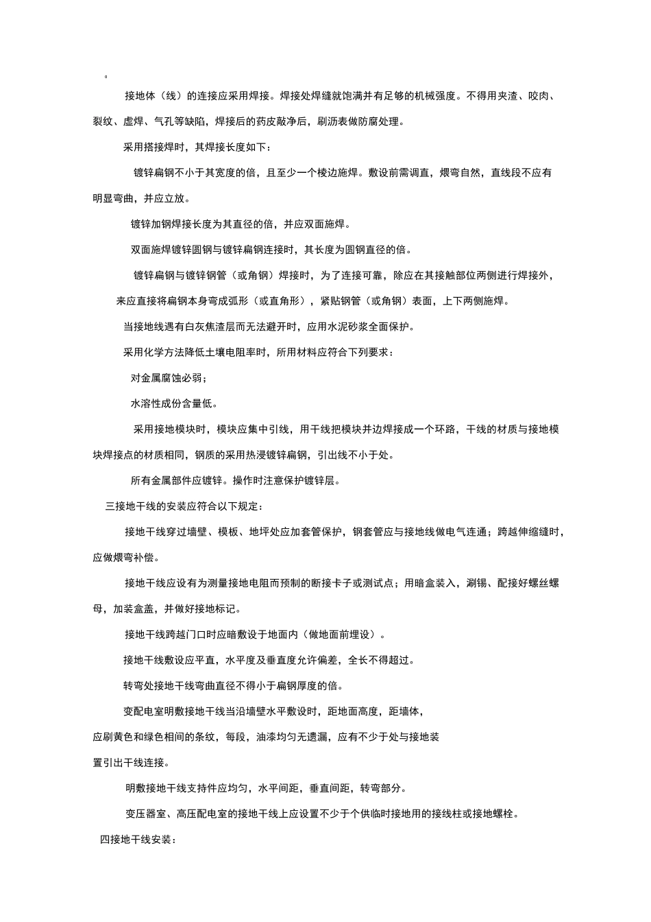 防雷及接地安装工程_第3页