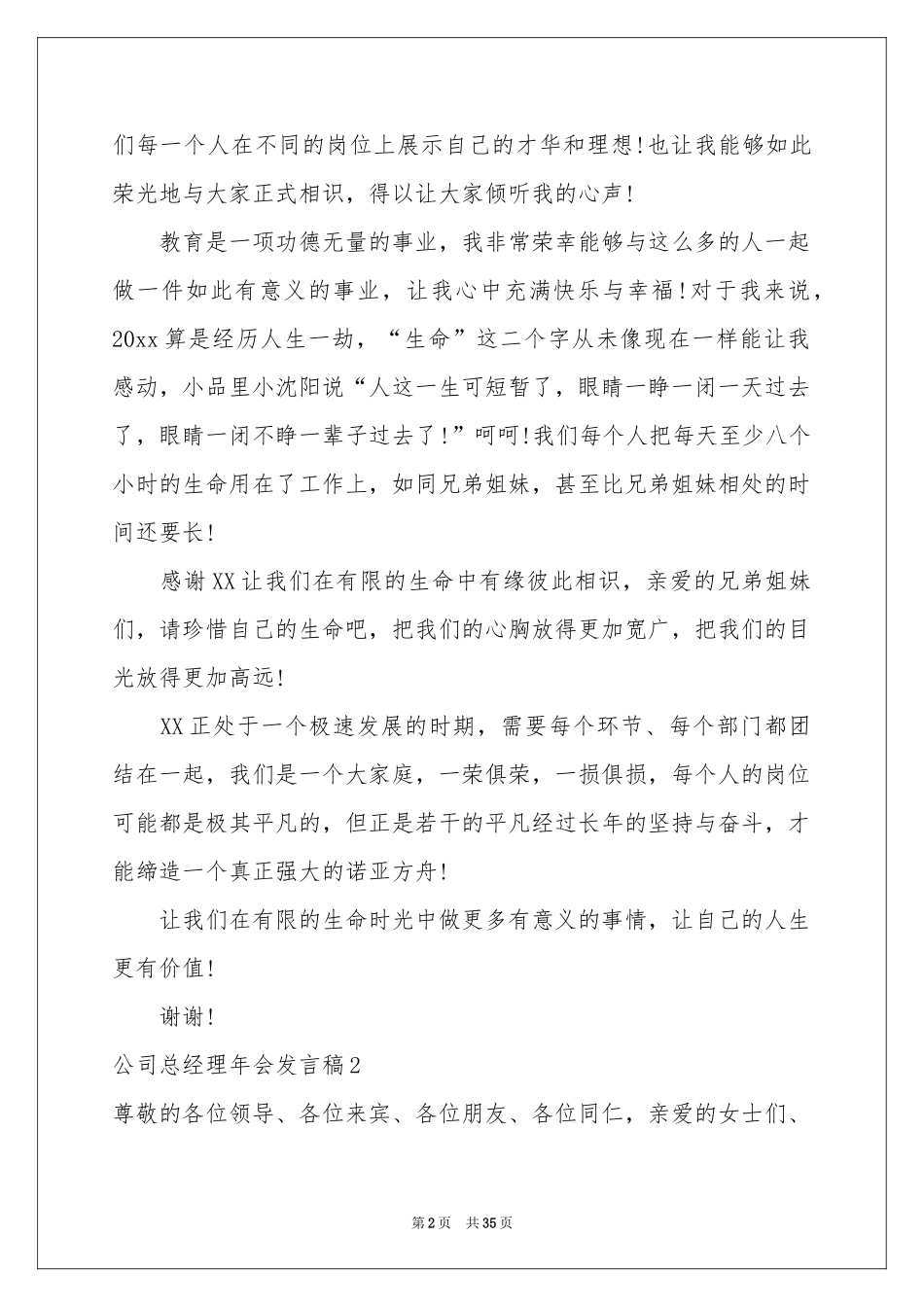 公司总经理年会发言稿15篇_第2页