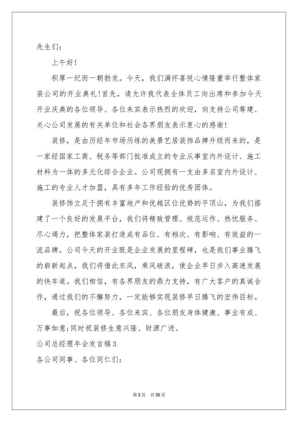 公司总经理年会发言稿15篇_第3页
