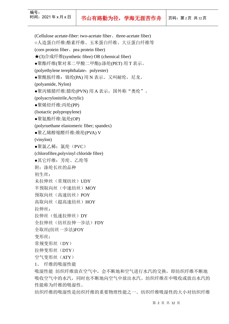 面料基础知识与工艺流程_第2页