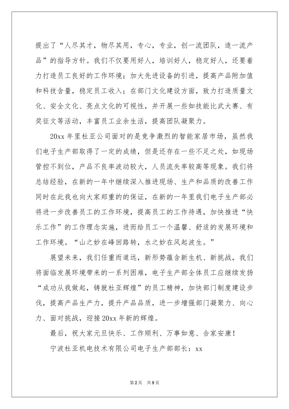 公司慰问信模板汇总7篇_第2页