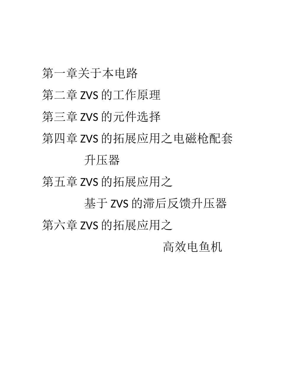 自激式软开关变换器(ZVS)教程_第2页
