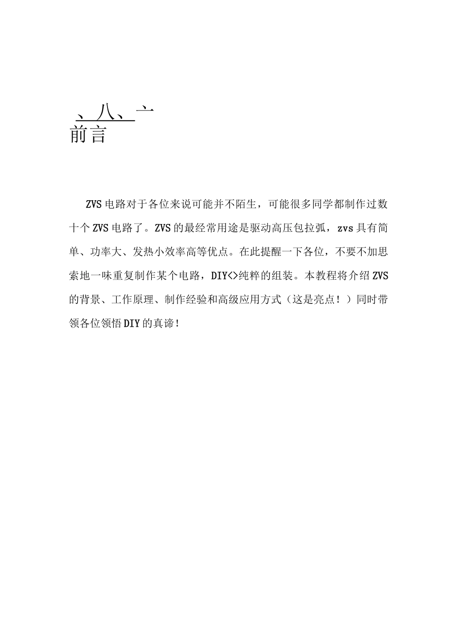 自激式软开关变换器(ZVS)教程_第3页