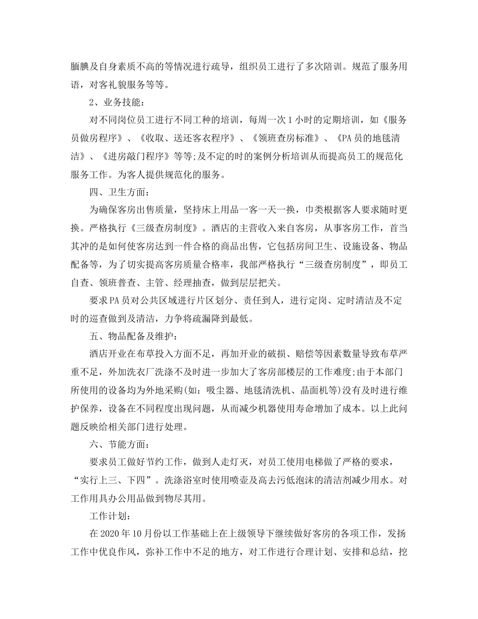 酒店工作总结开头范本【三篇】_第2页