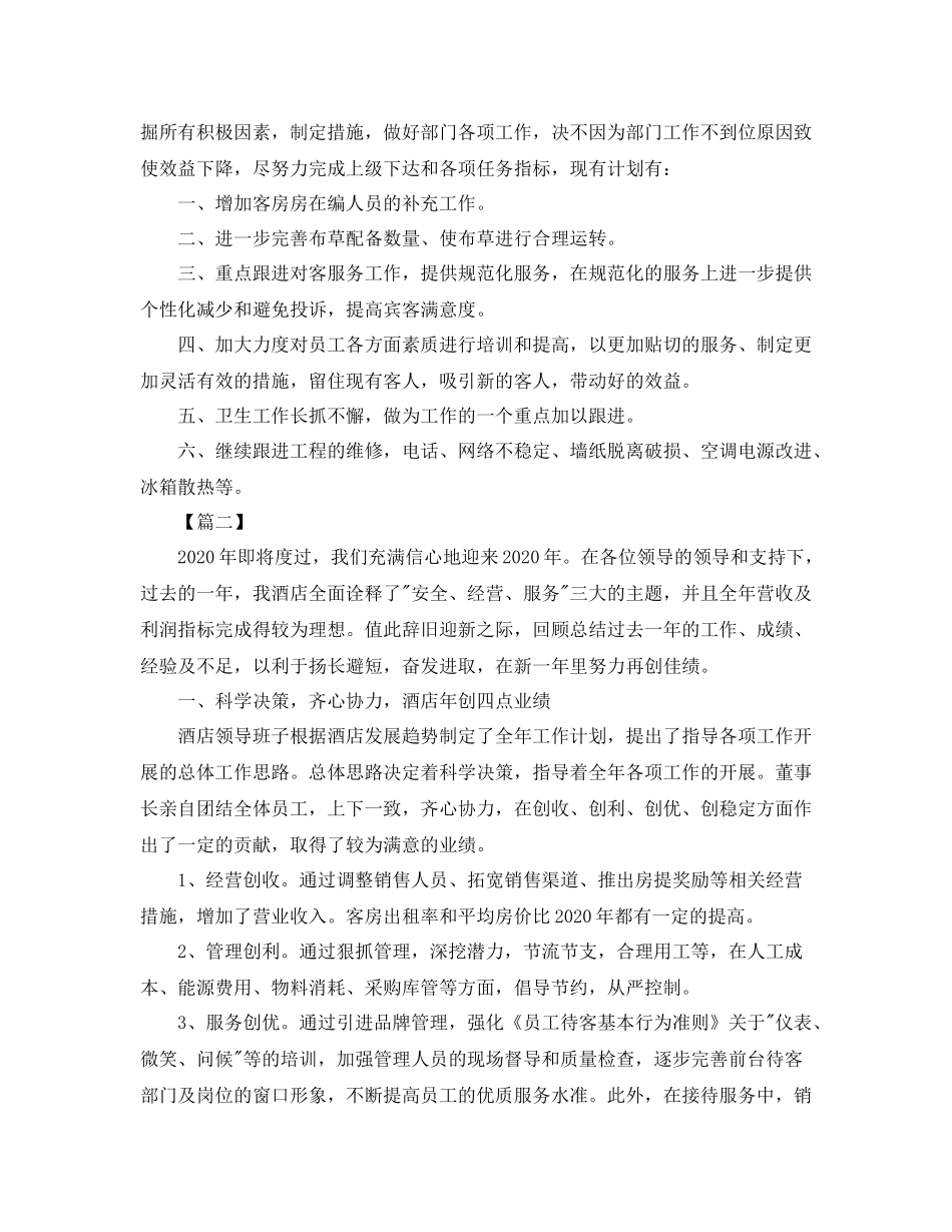 酒店工作总结开头范本【三篇】_第3页