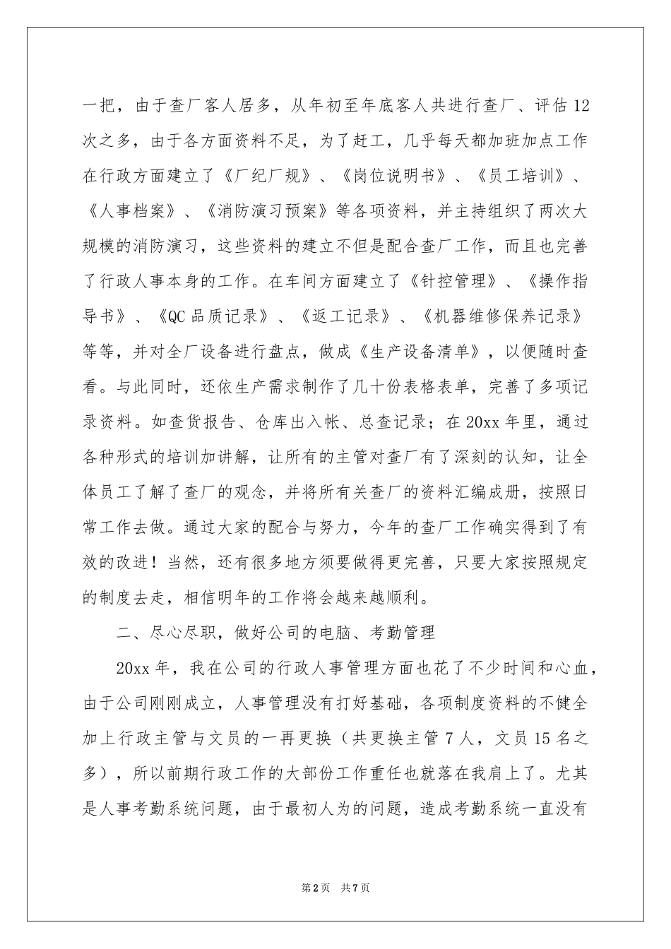 公司总经理的自我参考总结_第2页