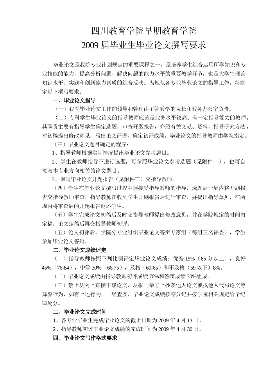 四川教育学院早期教育学院_第1页