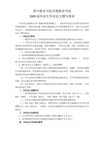 四川教育学院早期教育学院