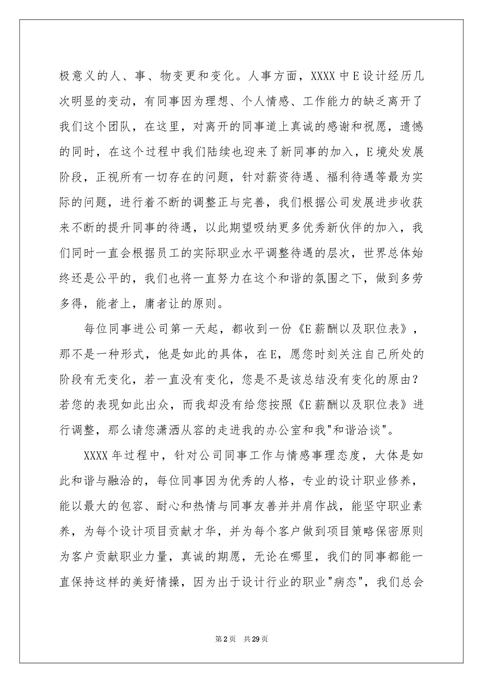 公司总经理年终参考总结发言稿_第2页