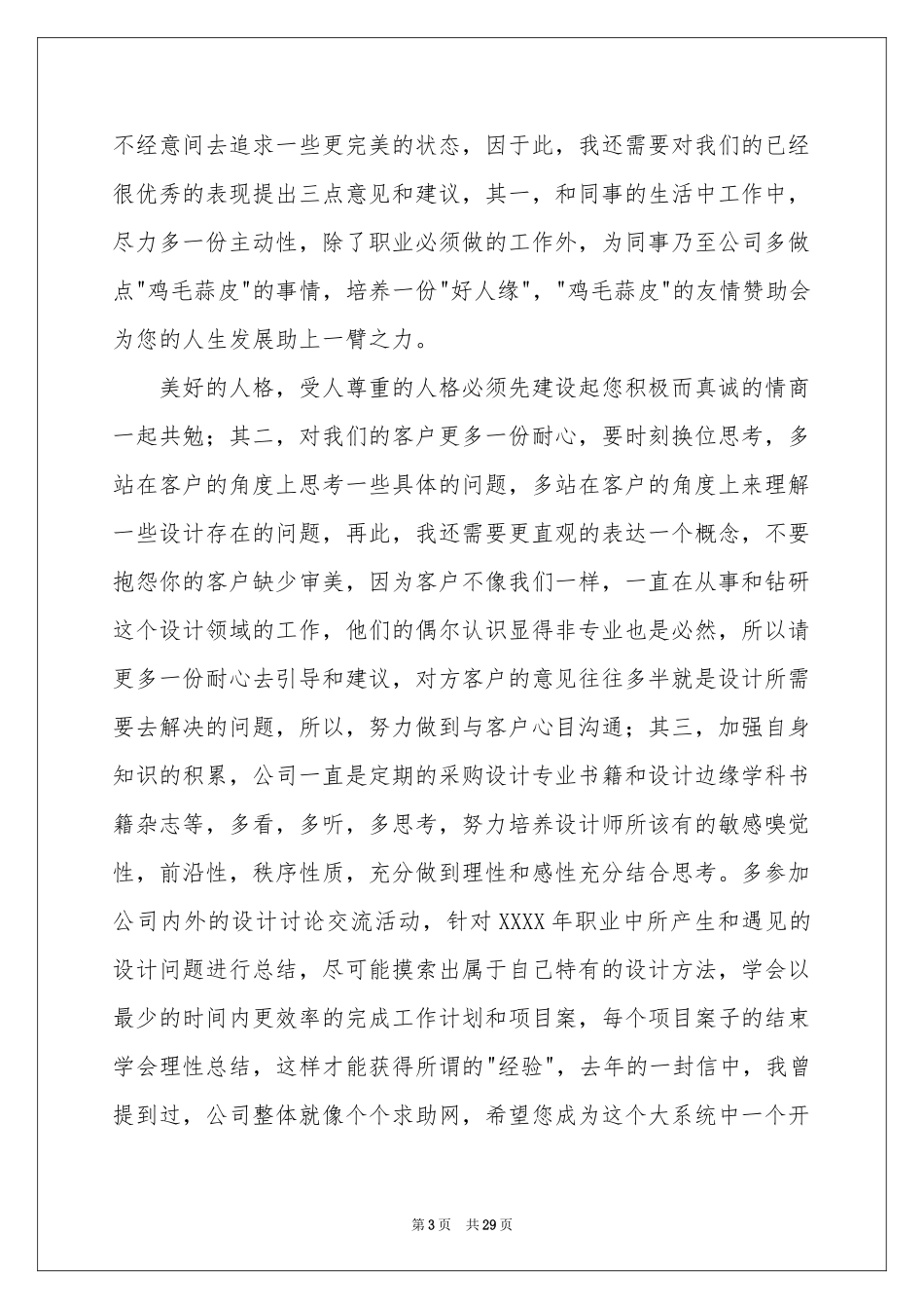 公司总经理年终参考总结发言稿_第3页