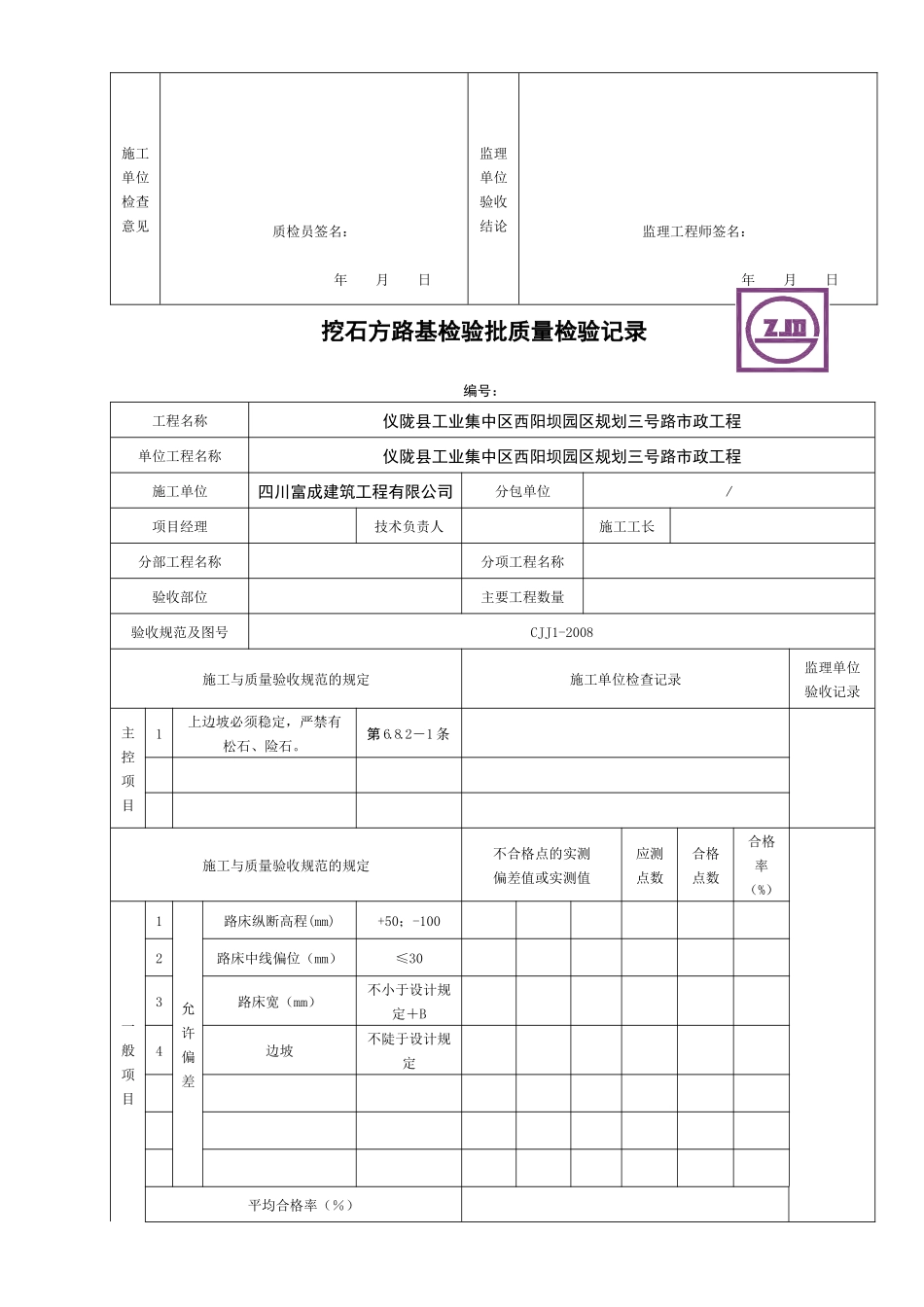 四川市政道路工程检验批质量检收记录表_第2页