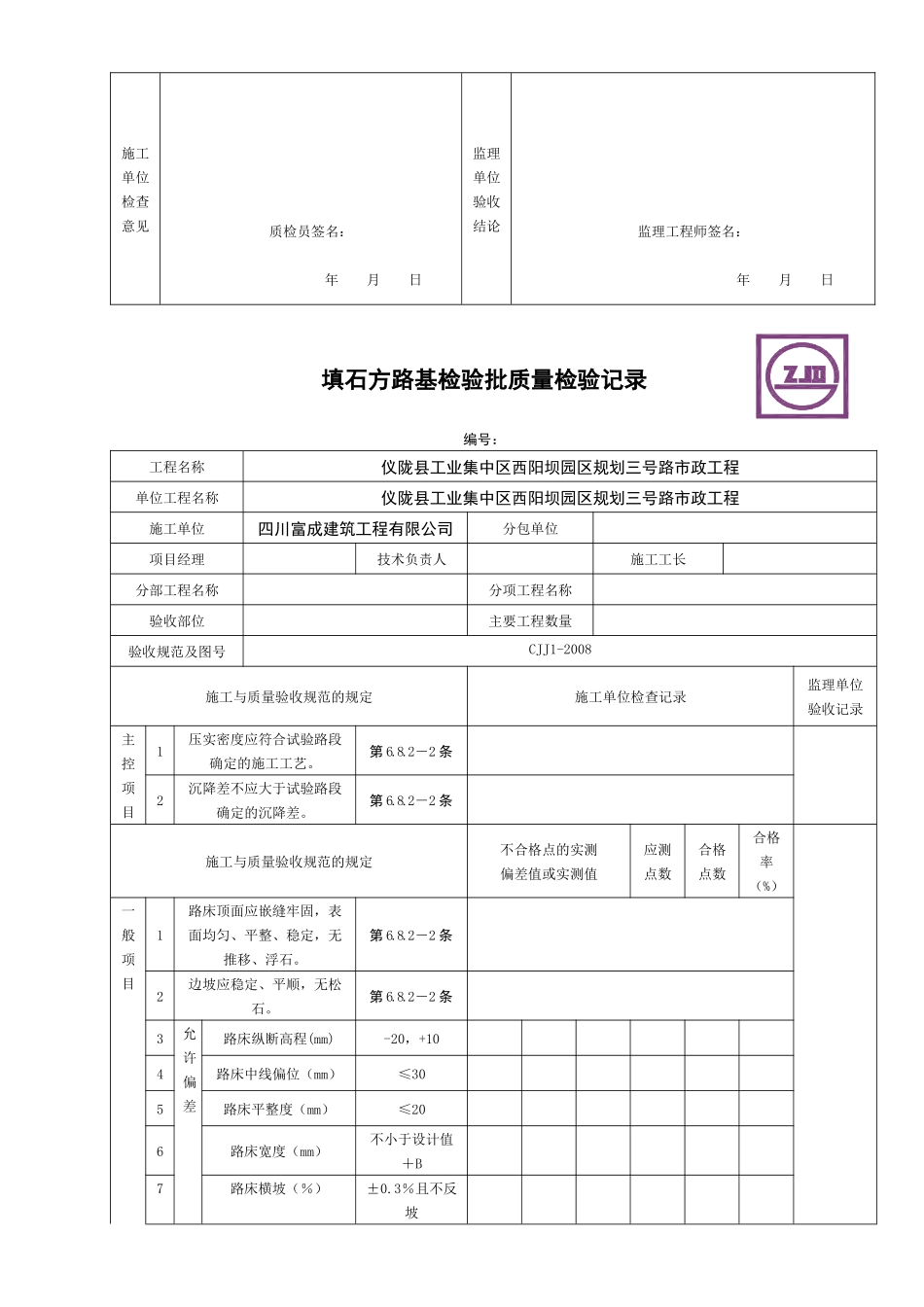 四川市政道路工程检验批质量检收记录表_第3页