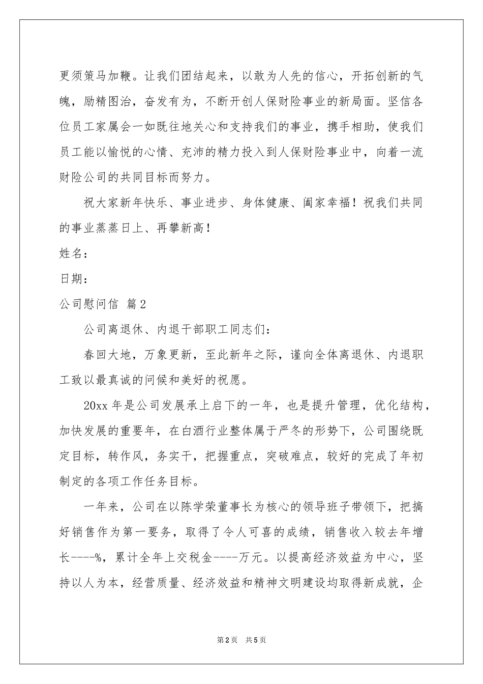 公司慰问信三篇_第2页