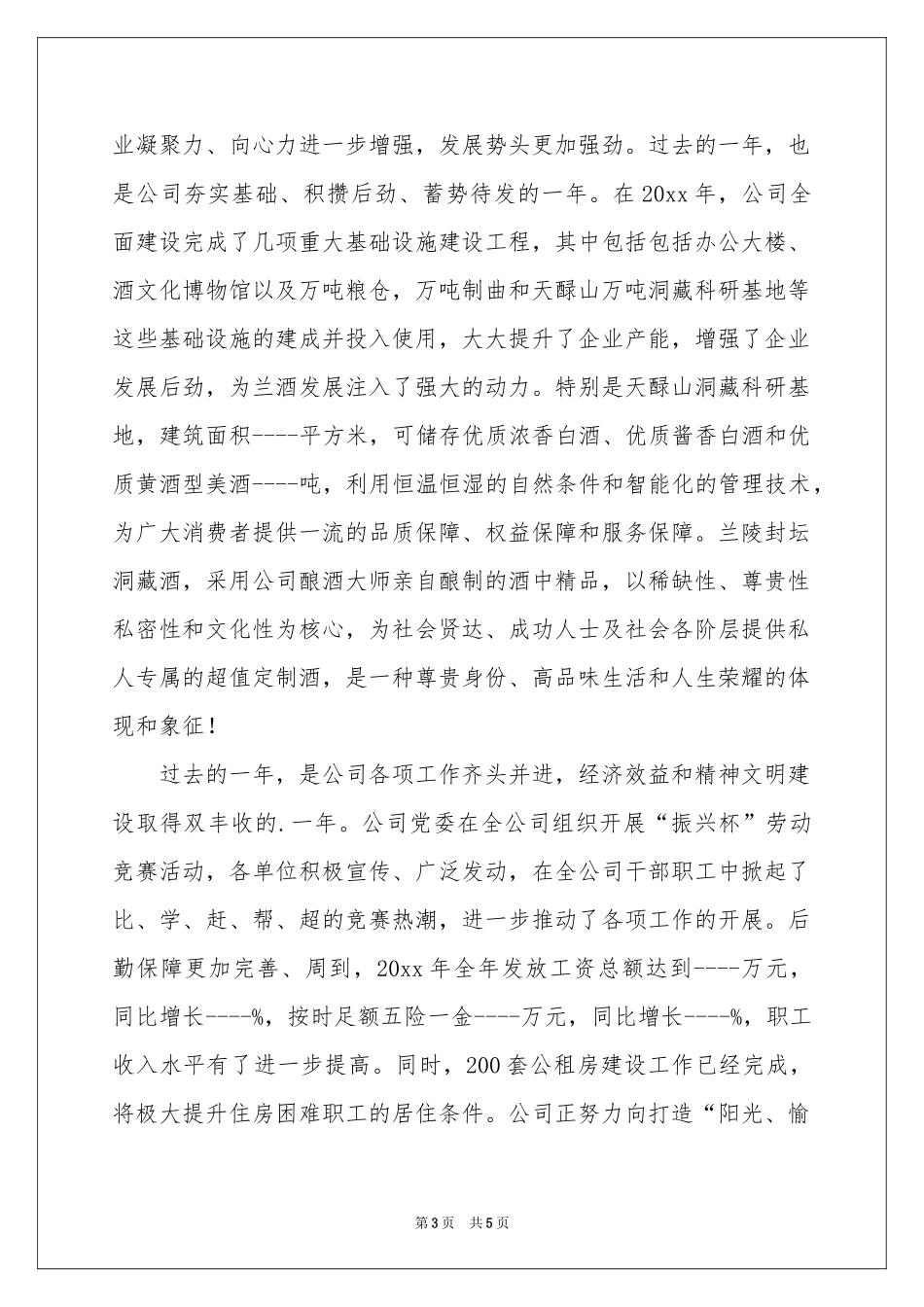 公司慰问信三篇_第3页