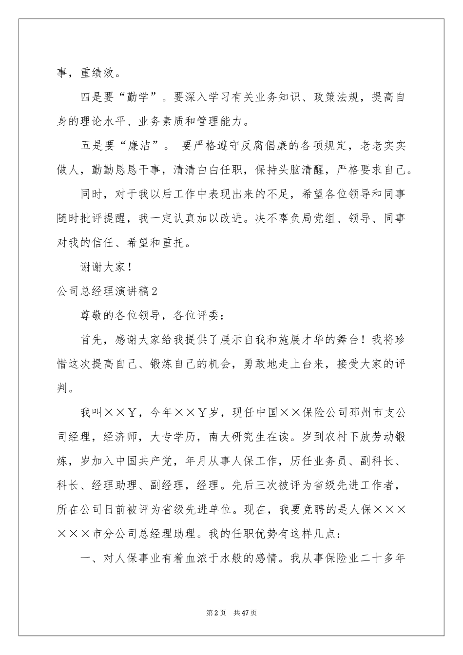 公司总经理演讲稿_第2页