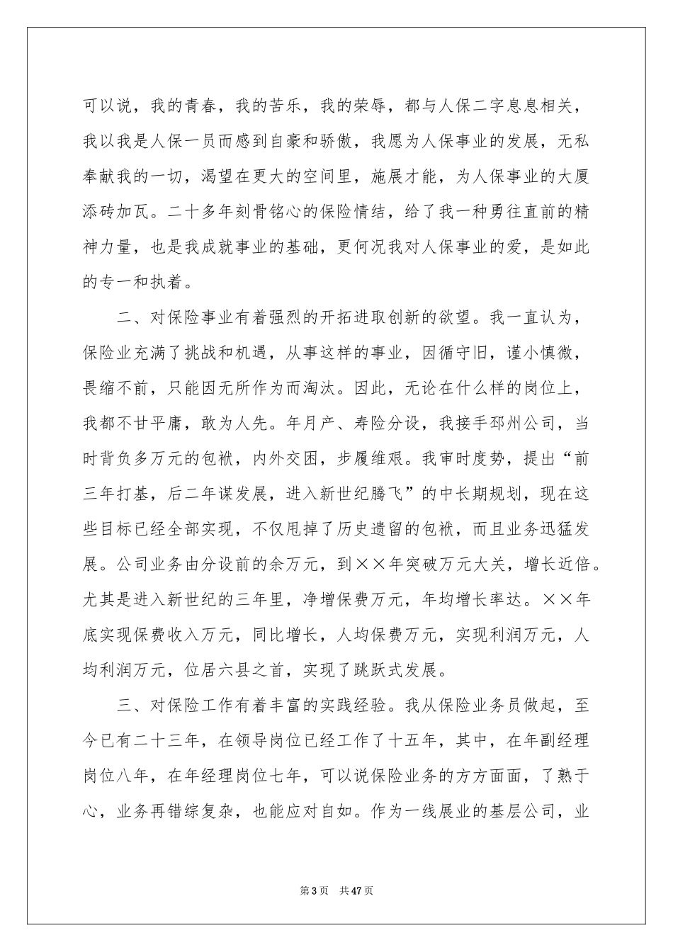 公司总经理演讲稿_第3页