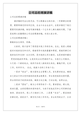 公司总经理演讲稿